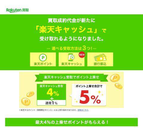 楽天買取での買取金を電子マネーで受け取れる