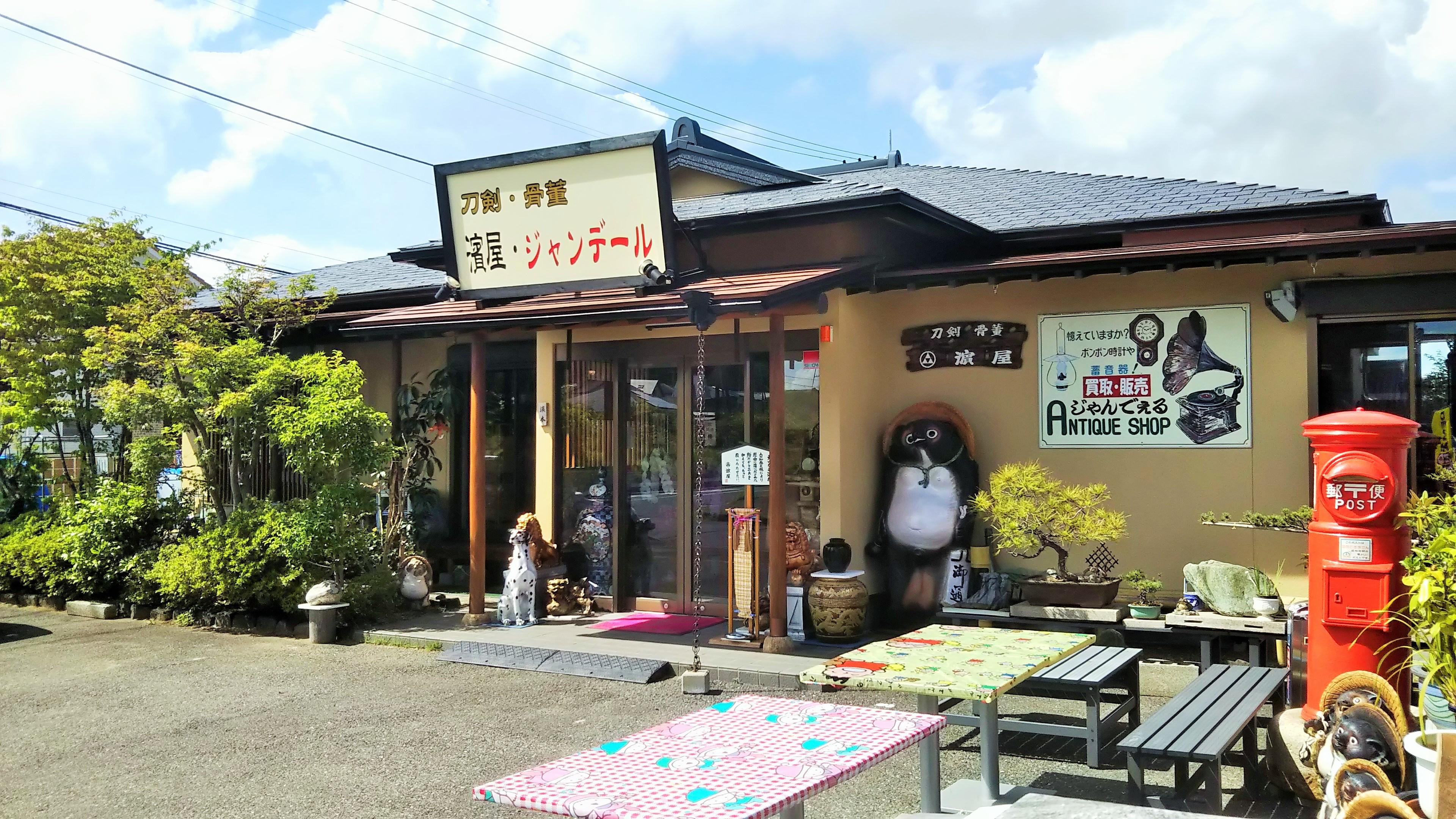 骨董店 濱屋 ジャンデール 島津家伝来の刀剣 も リサイクル通信