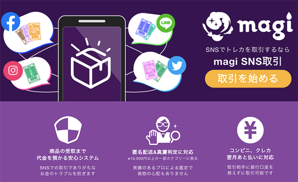 magi SNS取引のサイト