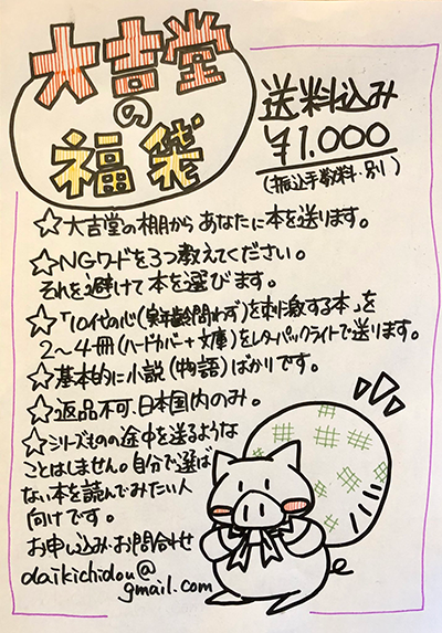 手書きの告知文がツイッターで拡散された