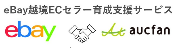 オークファンとイーベイが業務提携