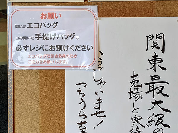 入り口の「お願い」はSNSで話題となった