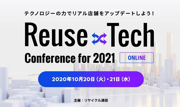 Reuse×Tech