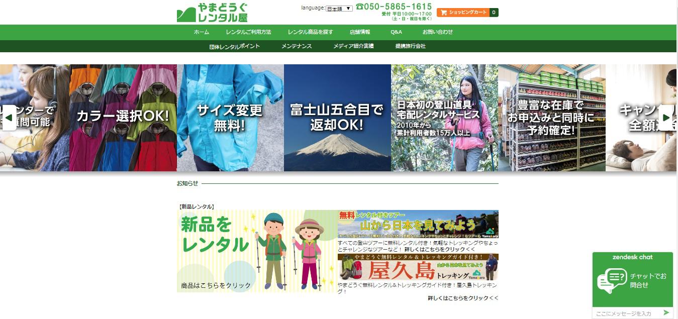 やまどうぐレンタル屋 登山旅行を展開 リサイクル通信