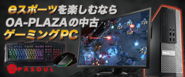 在宅需要でゲーミングPCが売れている