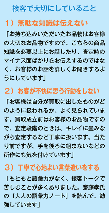 接客で大切にしていること