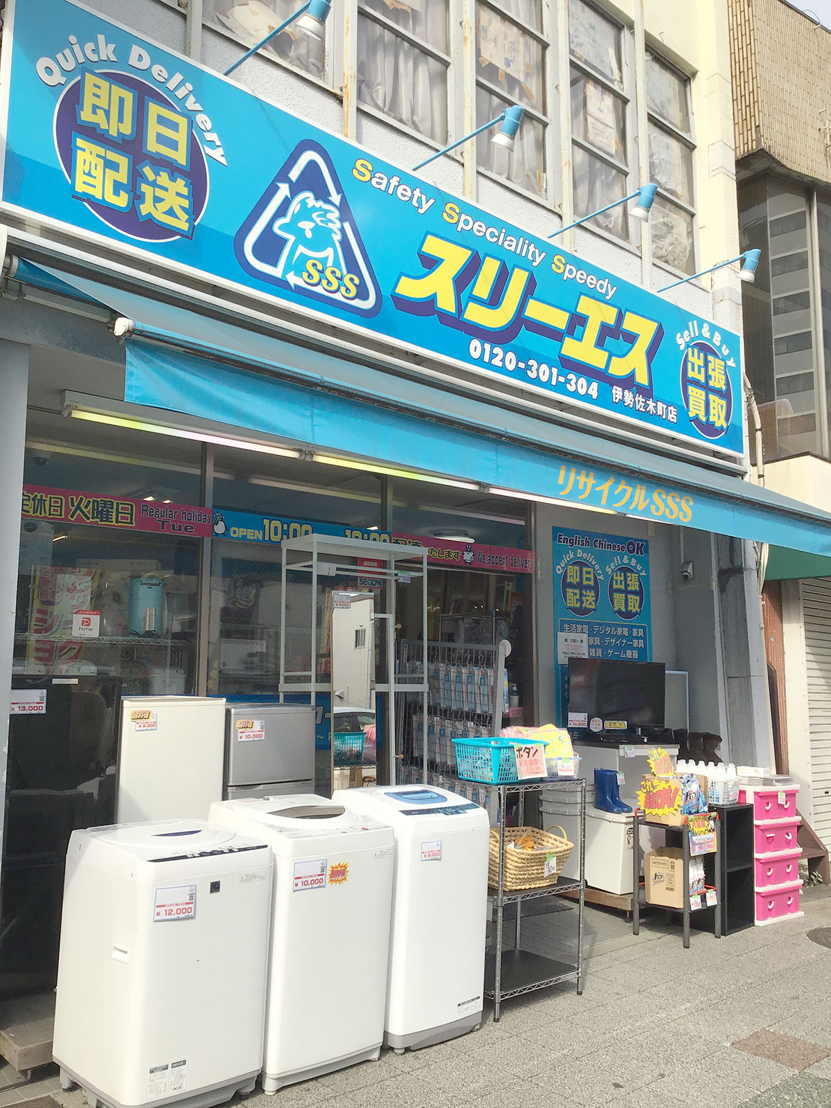 スリーエス伊勢佐木店