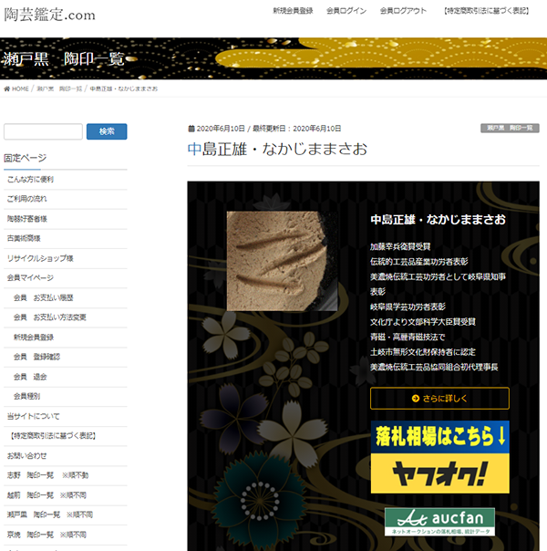 陶芸鑑定.com