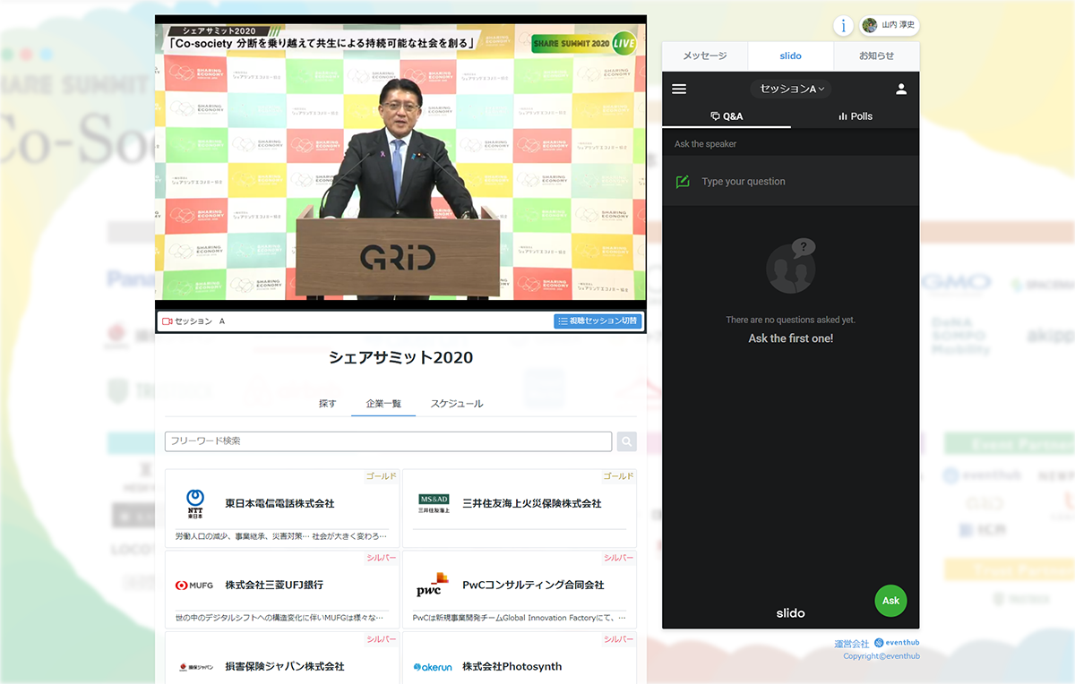 シェアサミットの様子