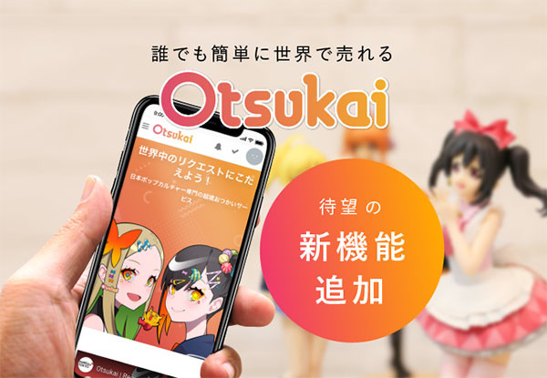 越境系アプリ「Otsukai」