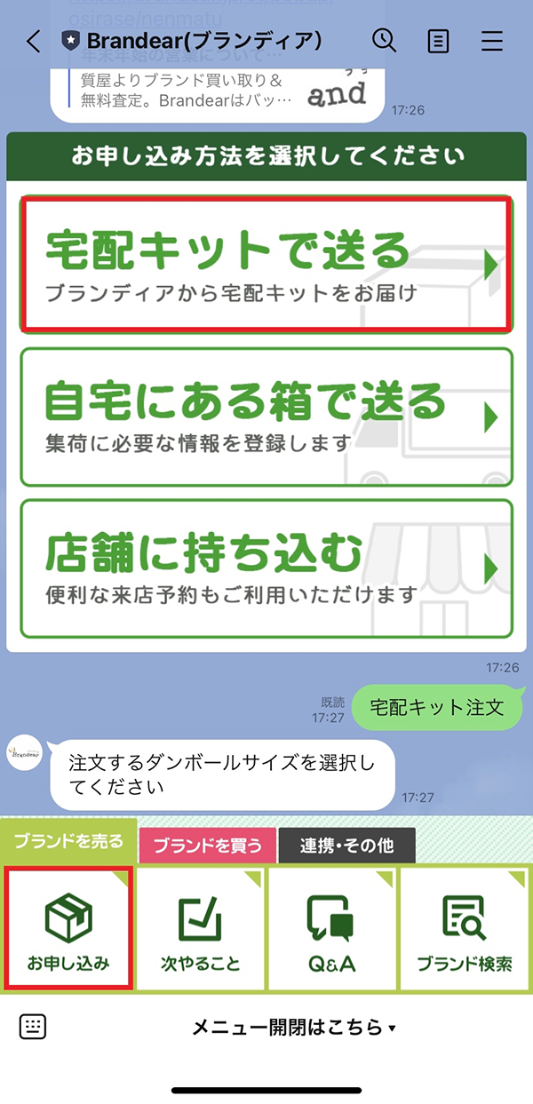 LINEトークで必要事項記入が完結