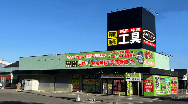 11138_01サンタ工具店の店舗画像.jpg