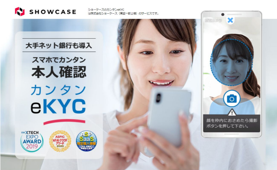 ショーケース、eKYCセミナーを開催