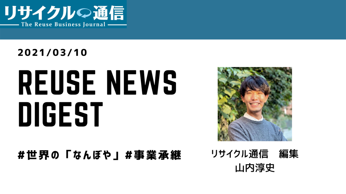 記者が解説！3月10日号