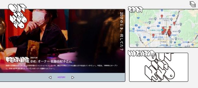 ヒューマンフォーラムのポータルサイト「OUT in KYOTO」