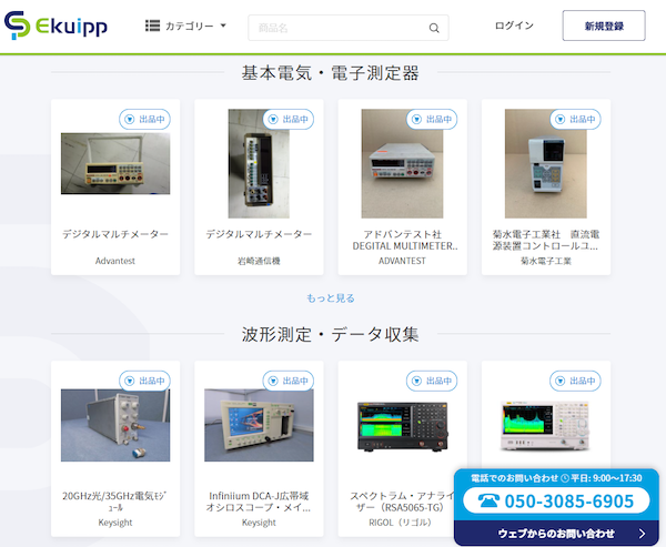 中古計測器などのマケプレ「Ekuipp」.png