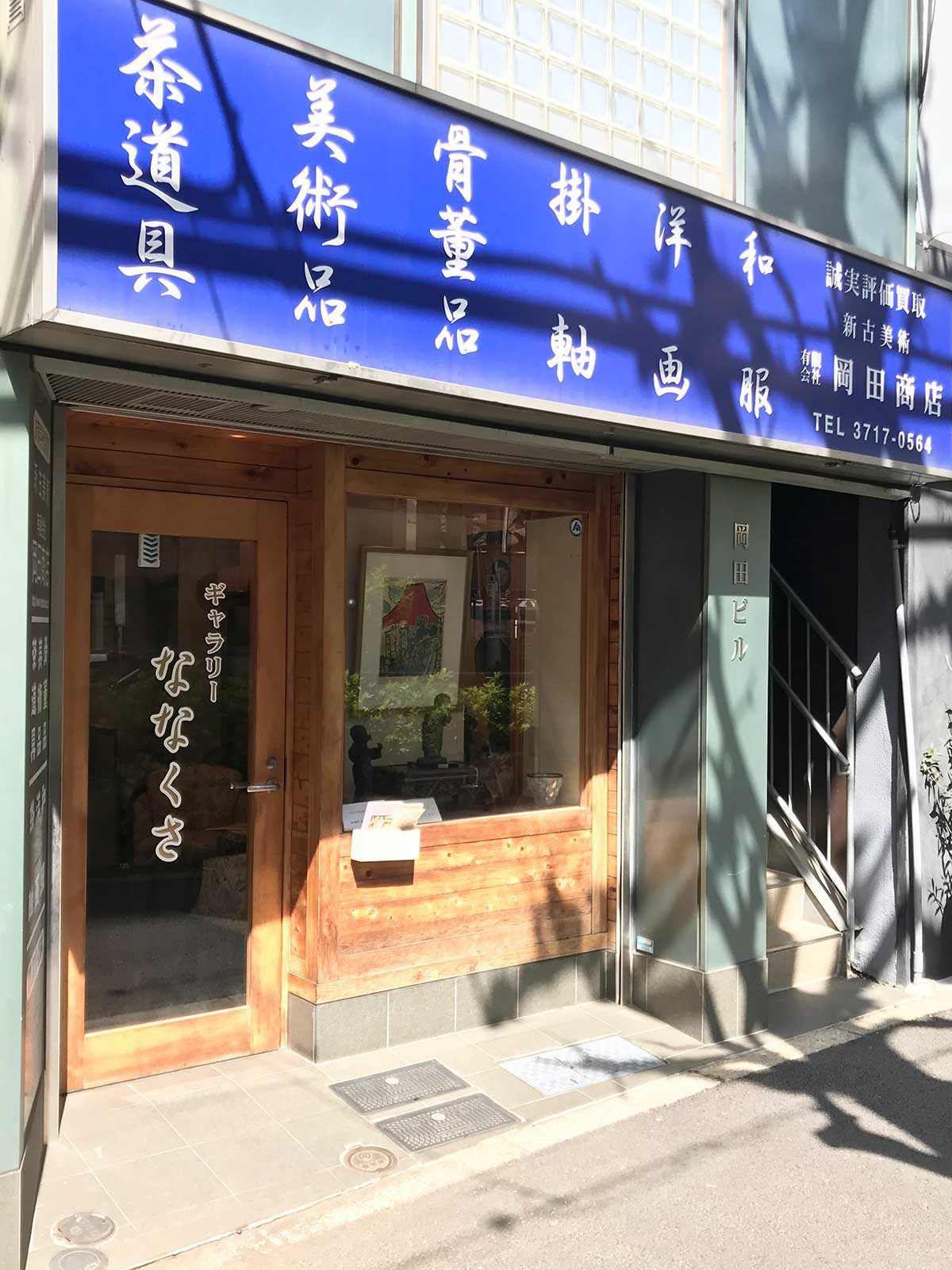 目黒区に店舗を持つ