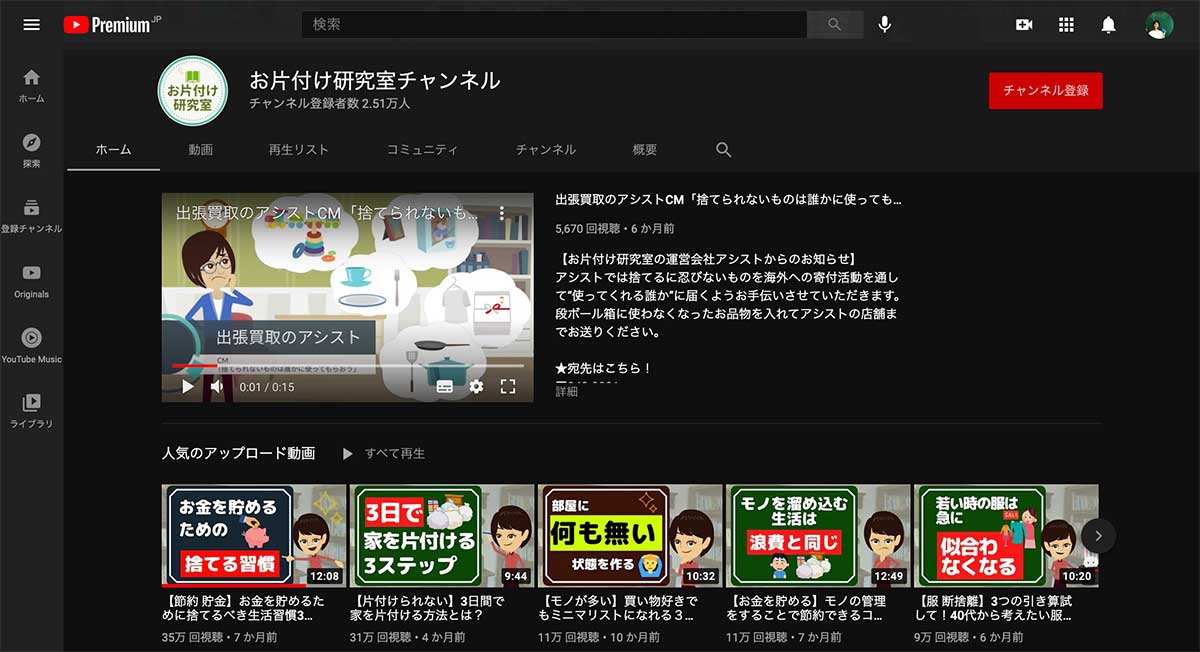 YouTubeチャンネル