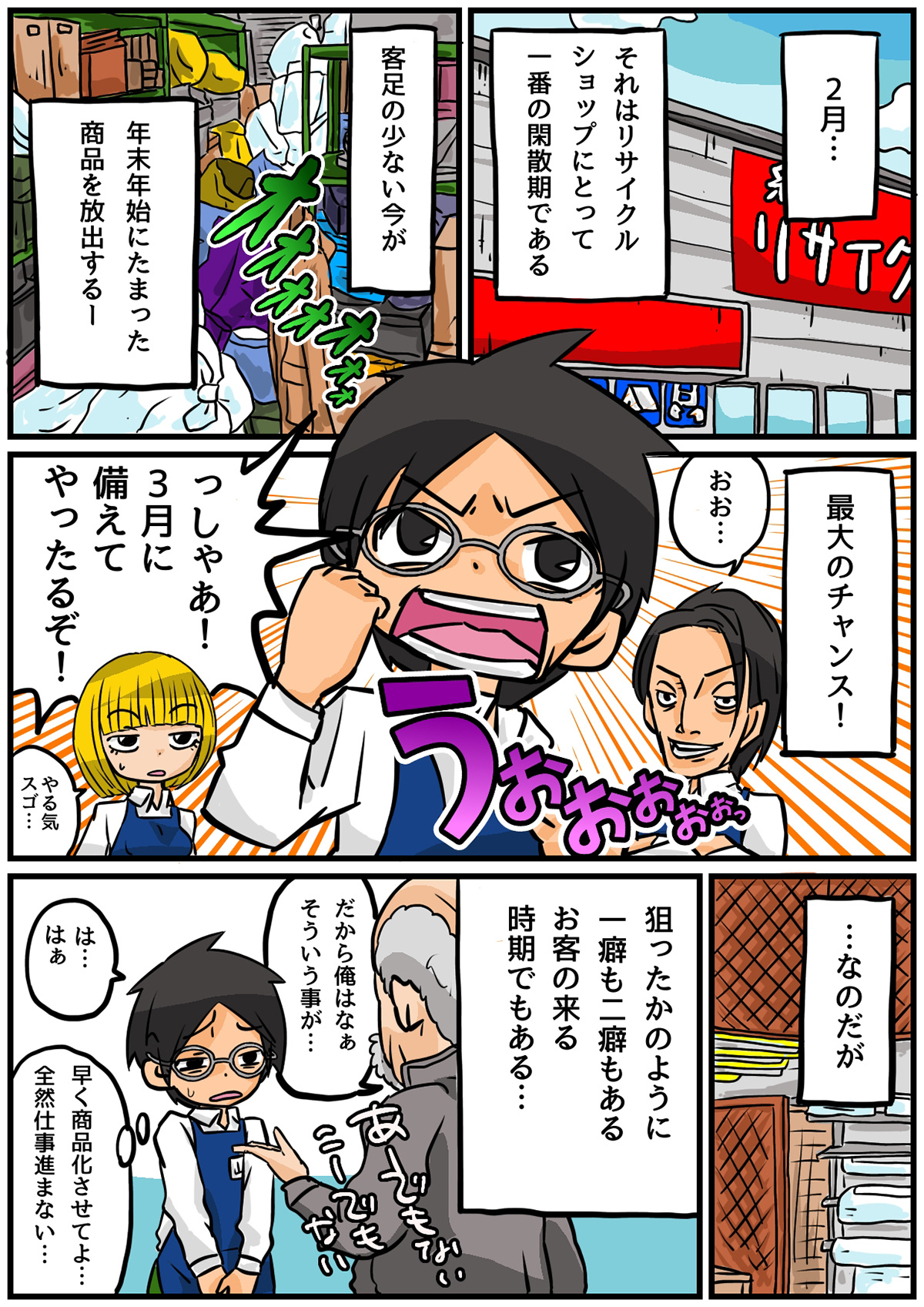 リサイクルショップ店員漫画