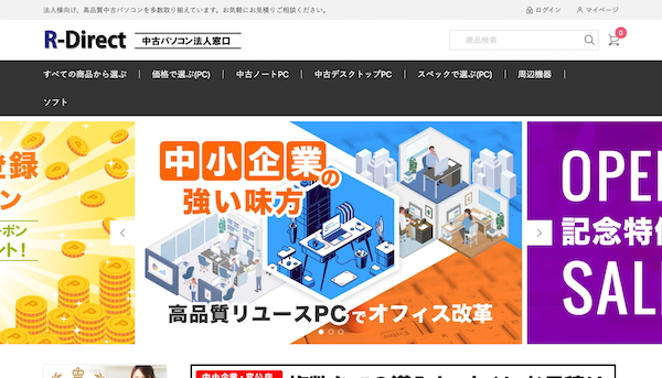 SBフレームワークスは法人向け中古PCサイトを開始.png