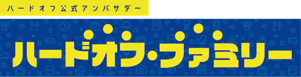 SNSで全国のハードオフファミリーから情報を発信.png