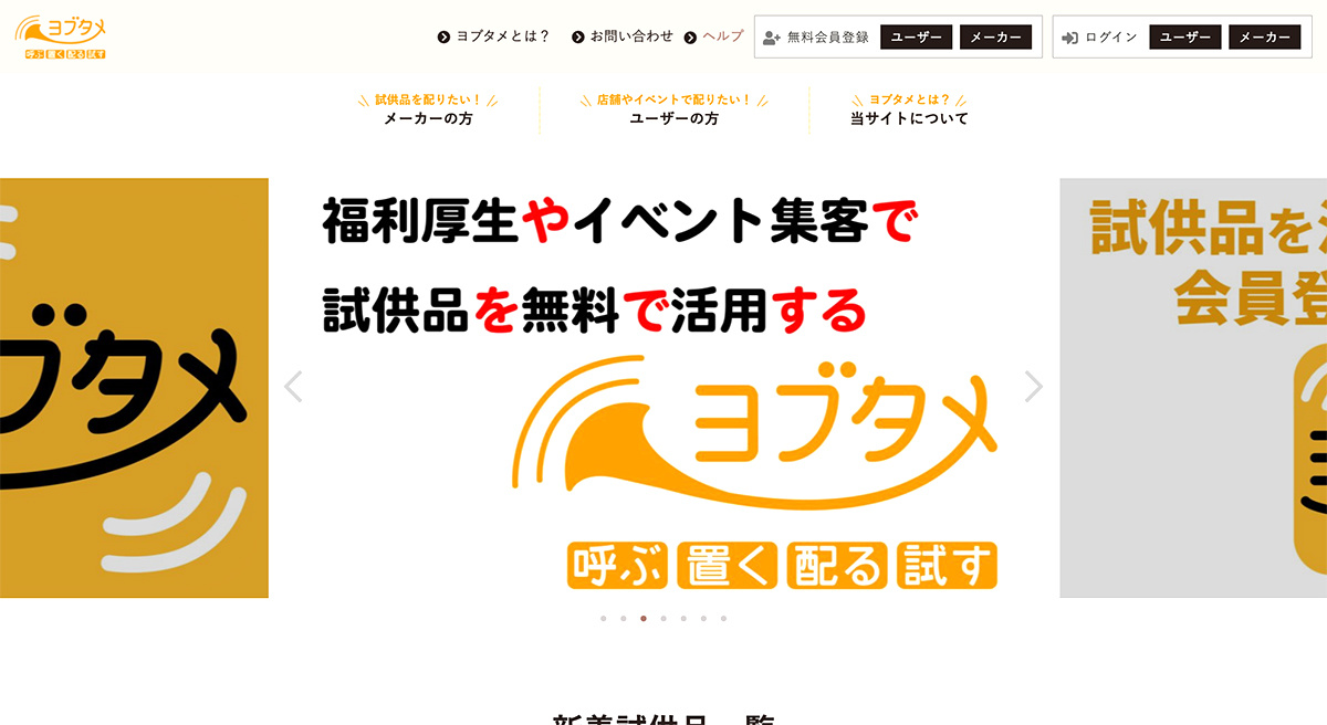 試供品を無料で受け取れる