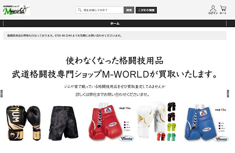 武道・格闘技用品を皮切りに中古販売を強化中