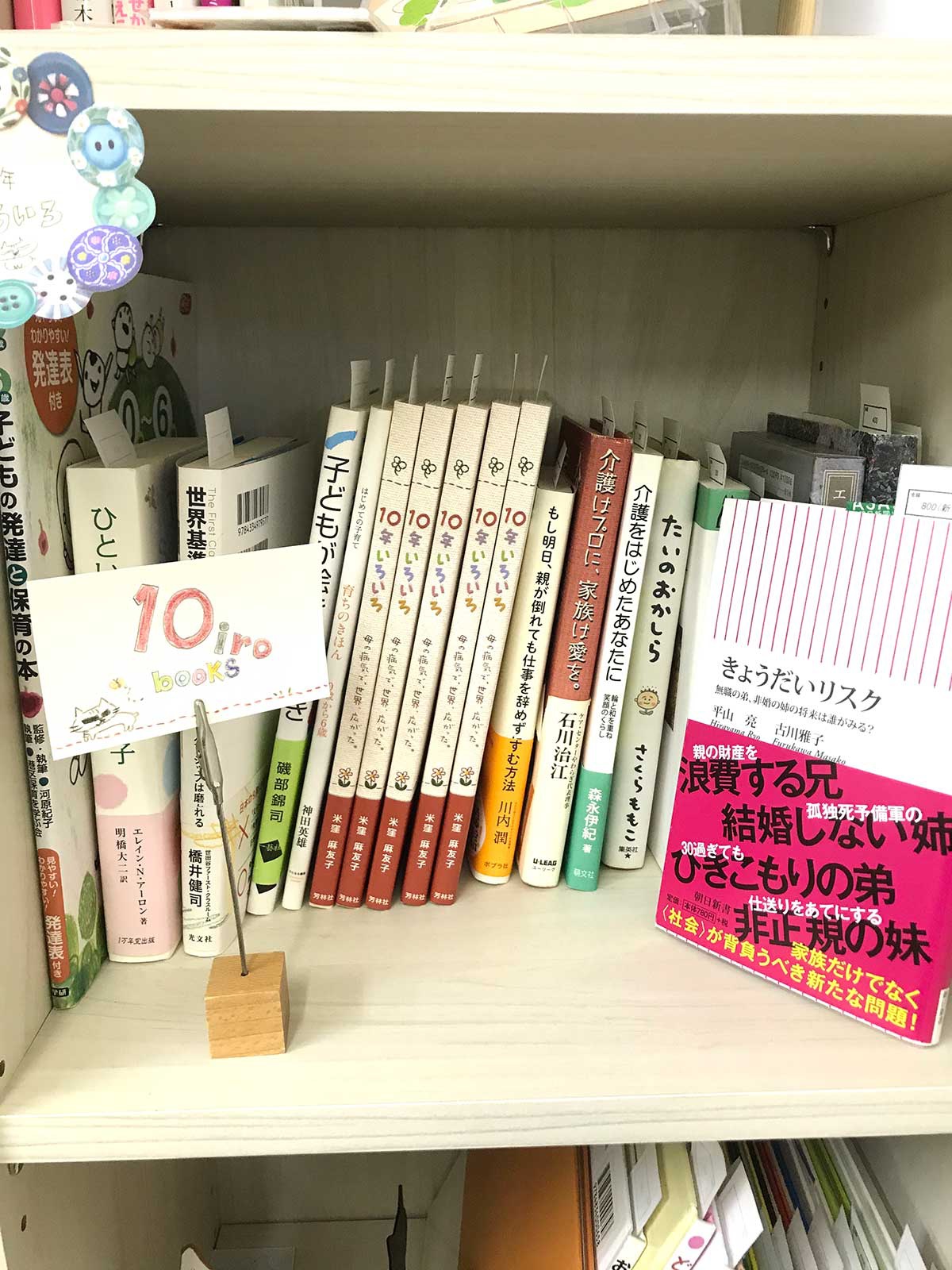 一棚で書店を小さく始められると話題に