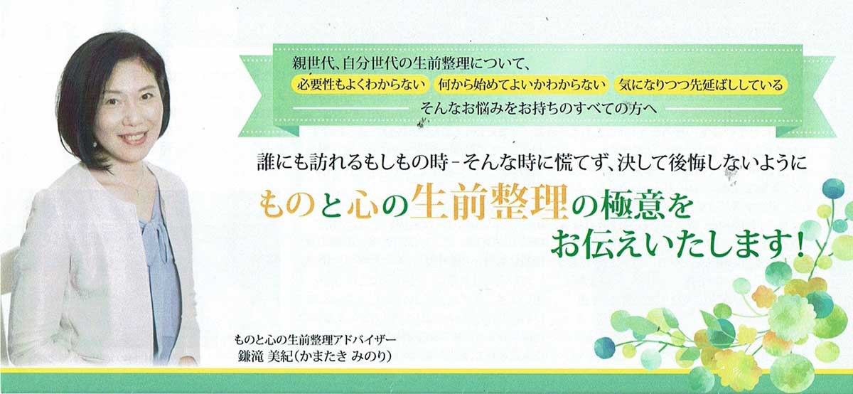 パンフレットの表紙。中面には生前整理アドバイザーになった経緯も綴られている