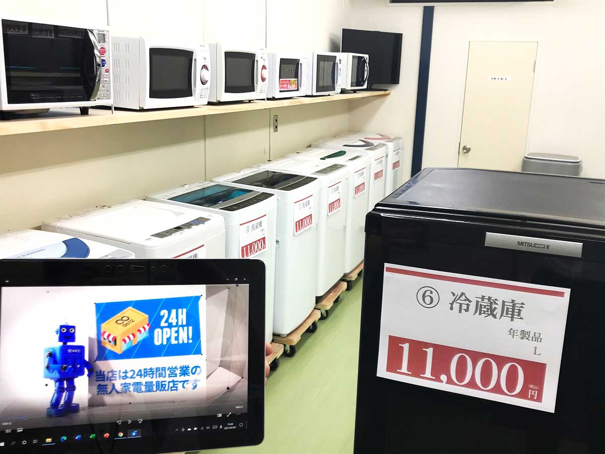 「ゴジユウニ」は24時間営業で、冷蔵庫、洗濯機、テレビ、電子レンジを販売