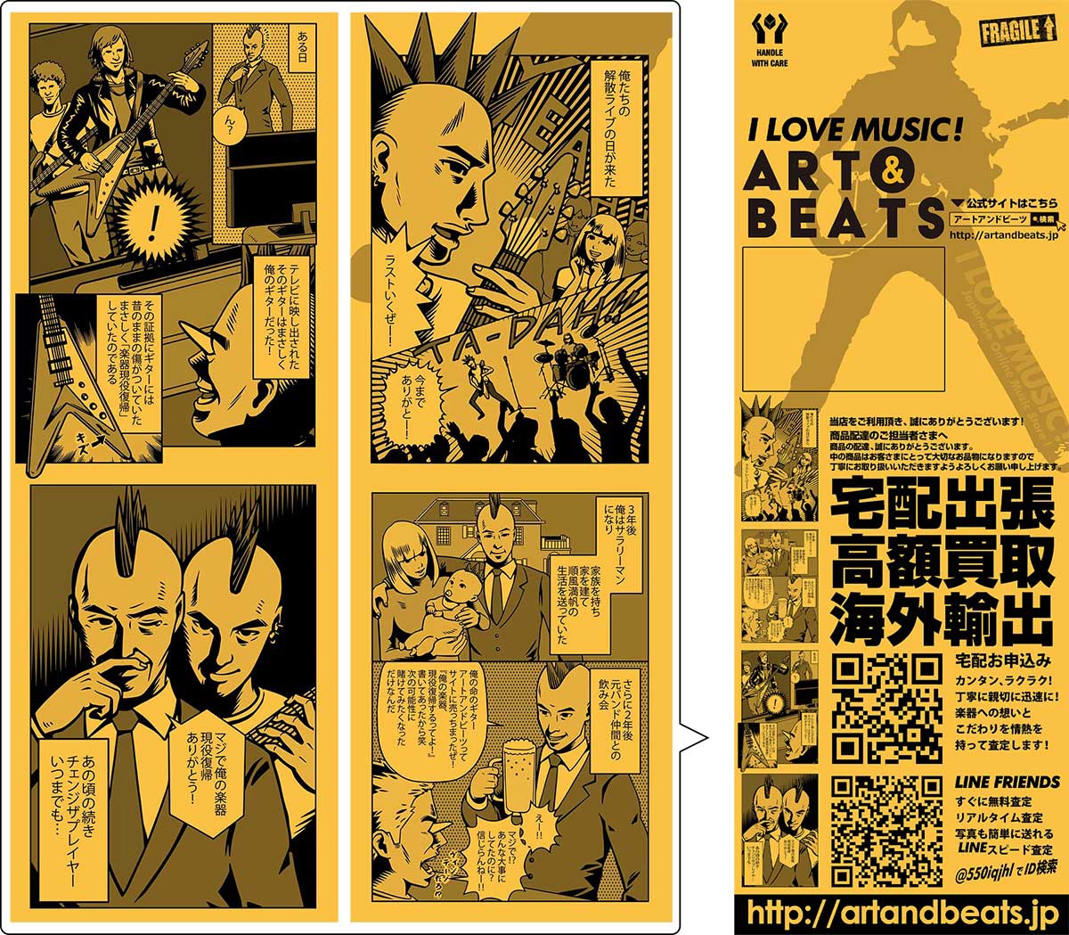 宅配キットのダンボールにオリジナル漫画
