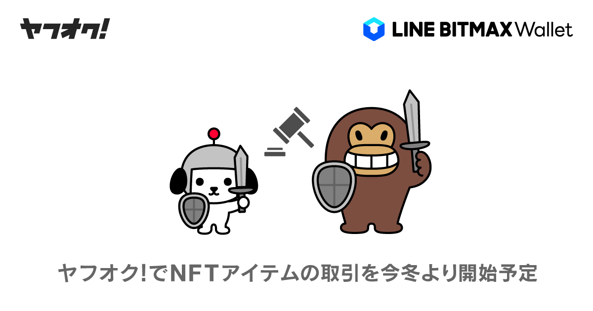 21年3月にヤフーとLINE両社は経営統合していた