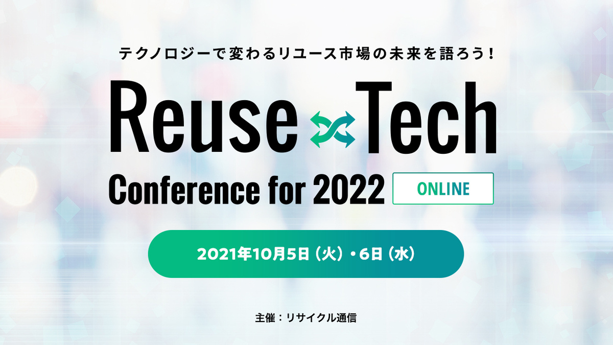 Reuse×Tech Conference for 2022
