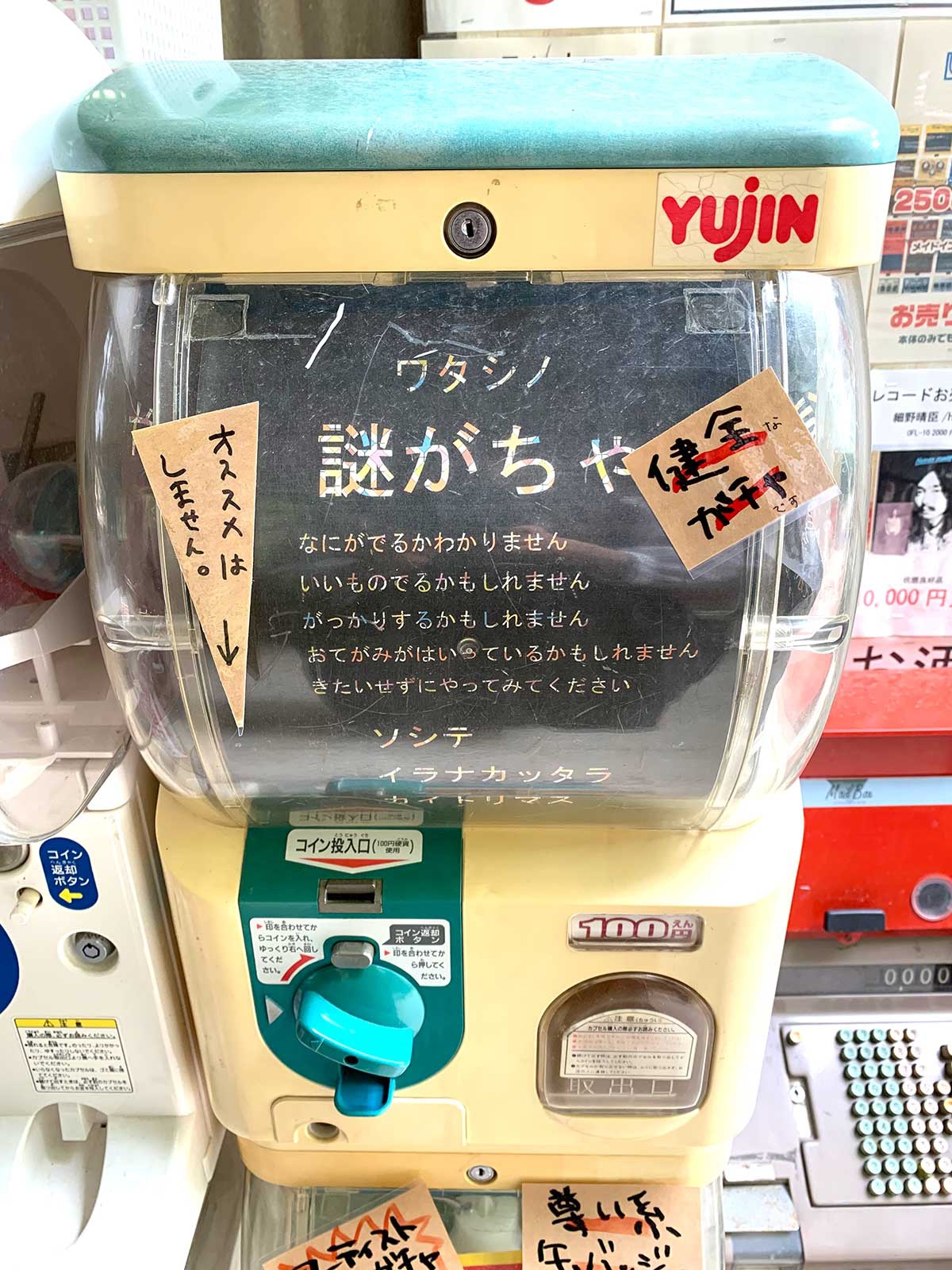 店先にある「謎がちゃ」