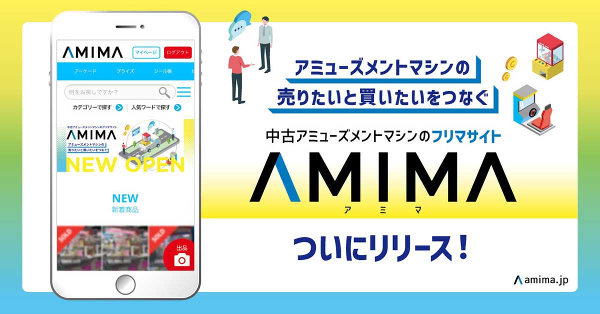 アミマのサイト画面