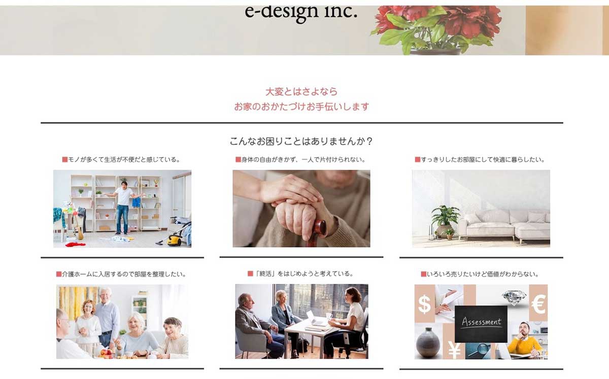 e-デザインのホームページ