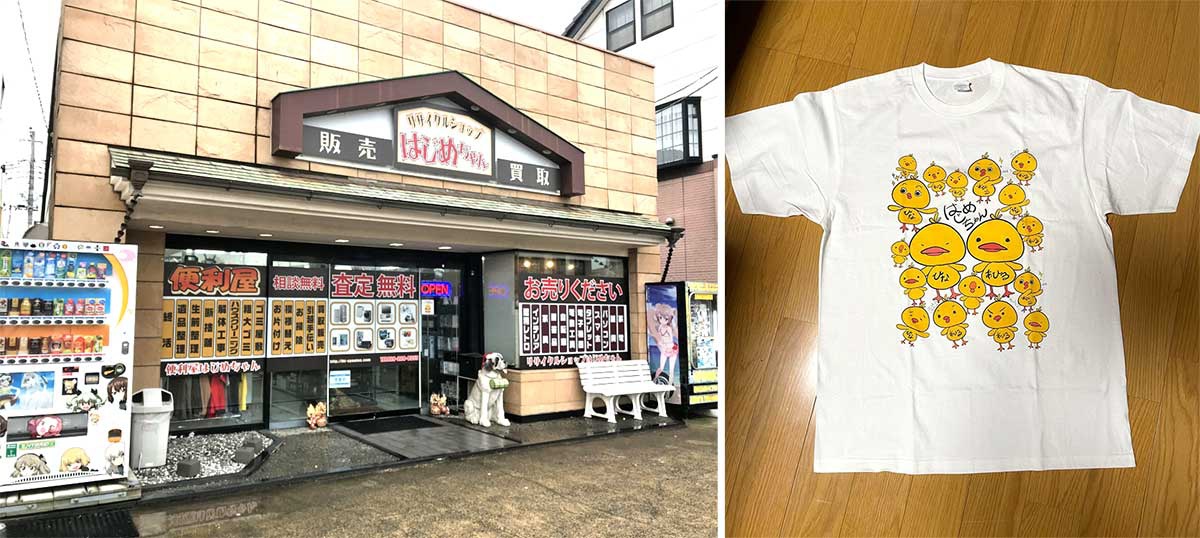 はじめちゃんの店舗外観