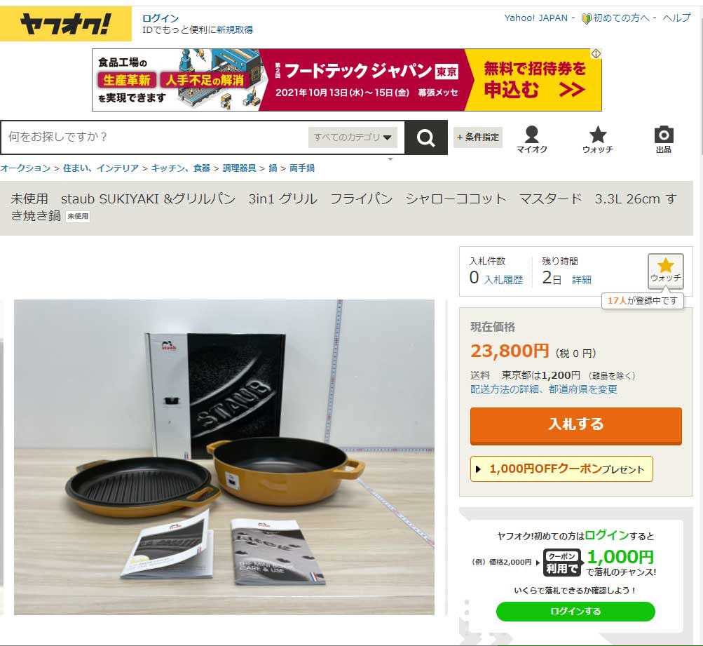 ヤフオク！では調理器具などを販売