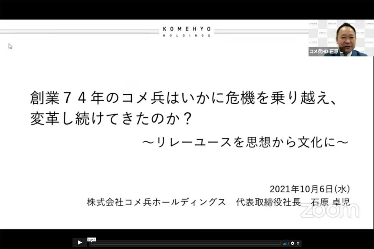 コメ兵HDの石原卓児社長などが登壇