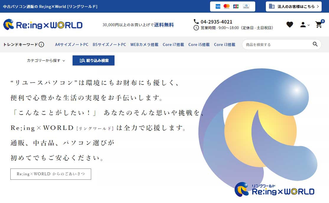 「リングワールド」の画面