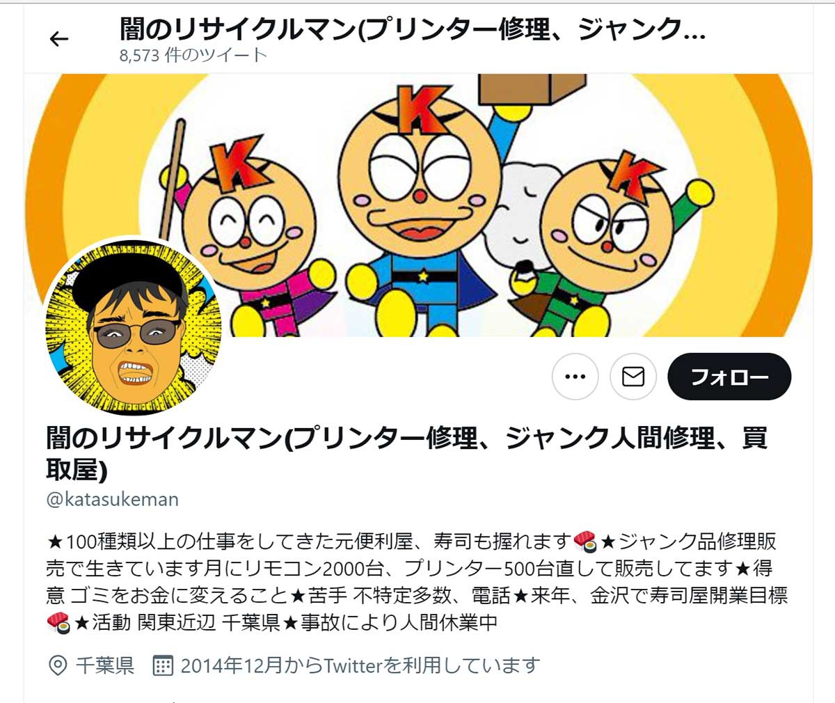 ツイッターを頻繁に更新している