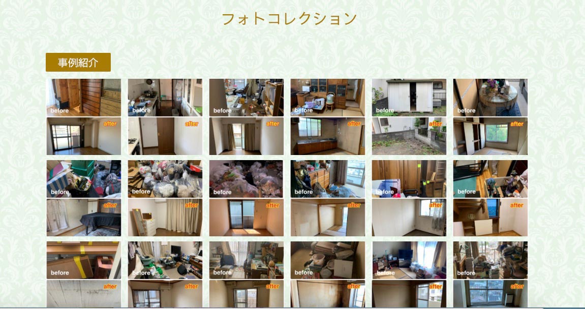 HPにはbefore/afterの事例写真が掲載されている