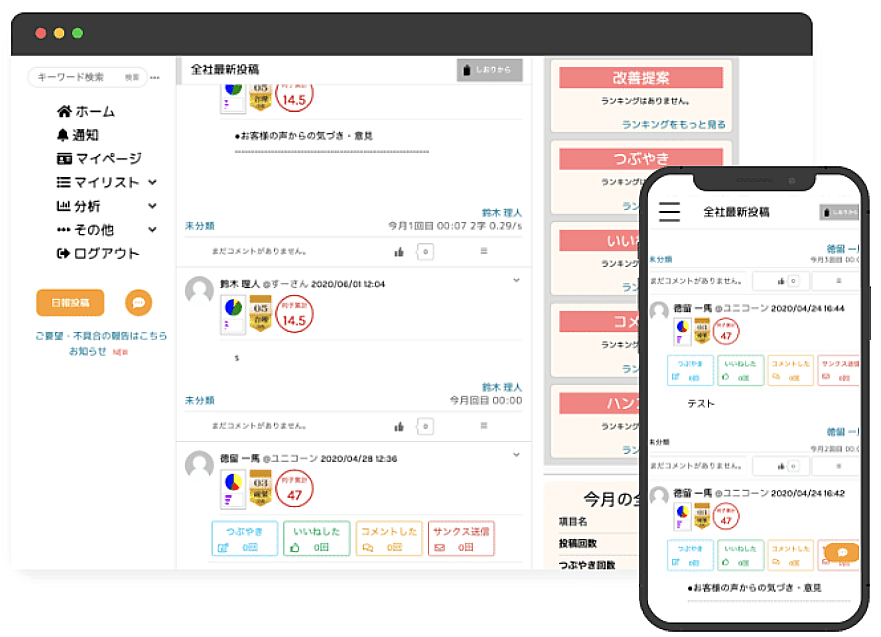 日報革命では終業時に日報を投稿できるほか、いつでも投稿できる「つぶやき機能」がある