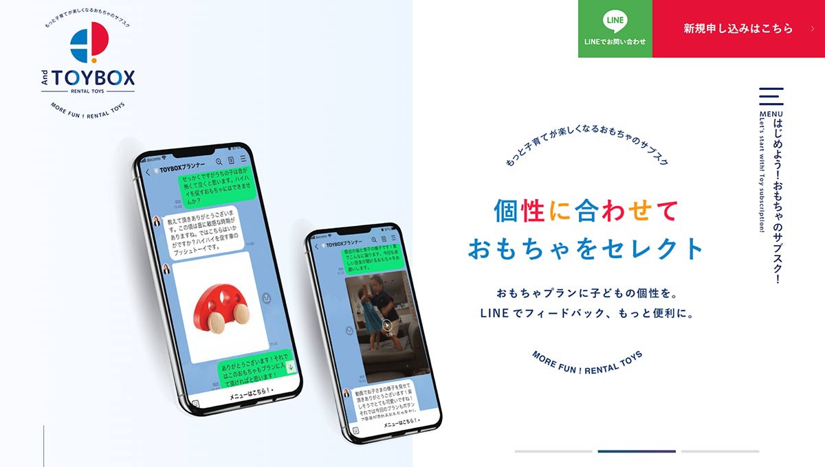 同社ホームページ。保育士とライン相談しておもちゃを選ぶ
