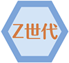 Z世代