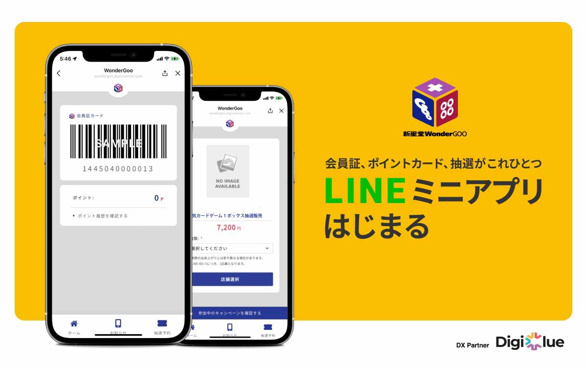 「デジクル for LINEミニアプリ」がリリース