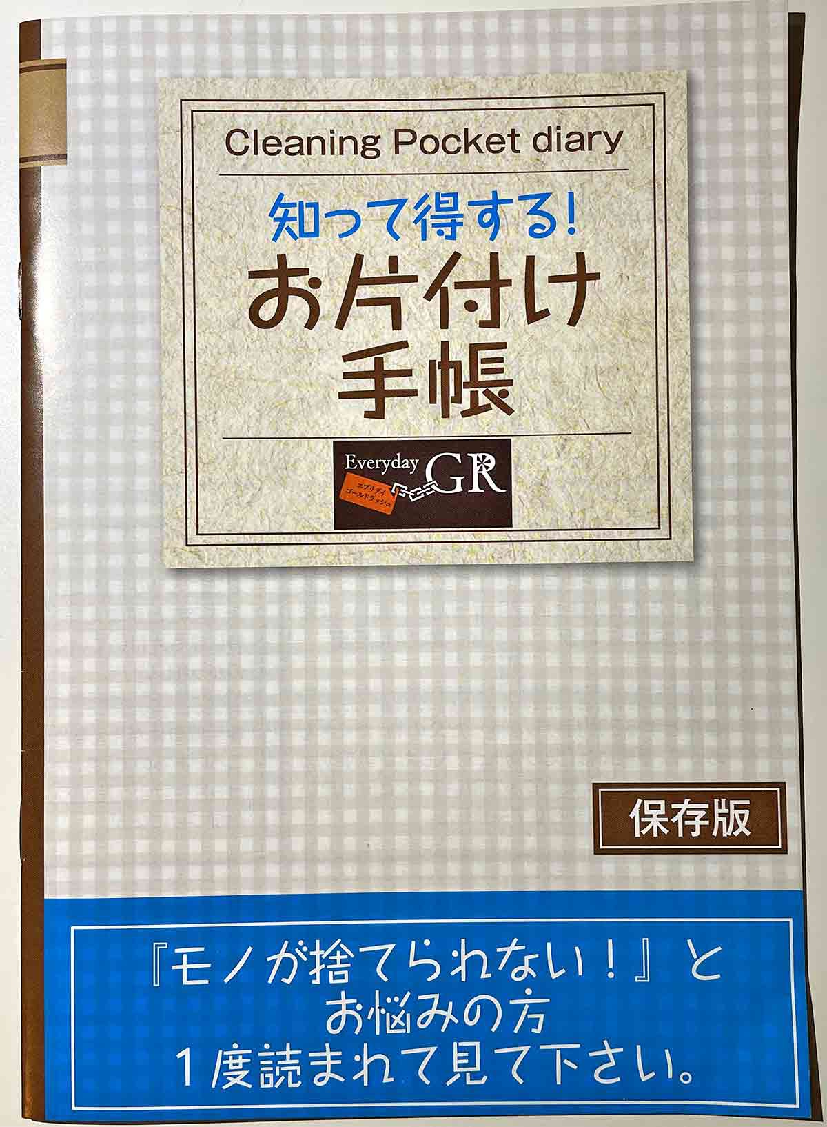 高齢者に必ず渡しているお片付け手帳