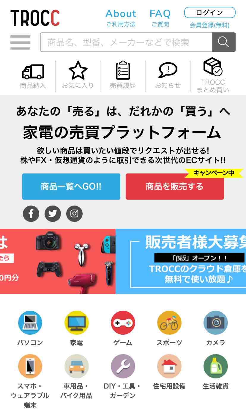 トロックでは家電、ゲーム機に特化