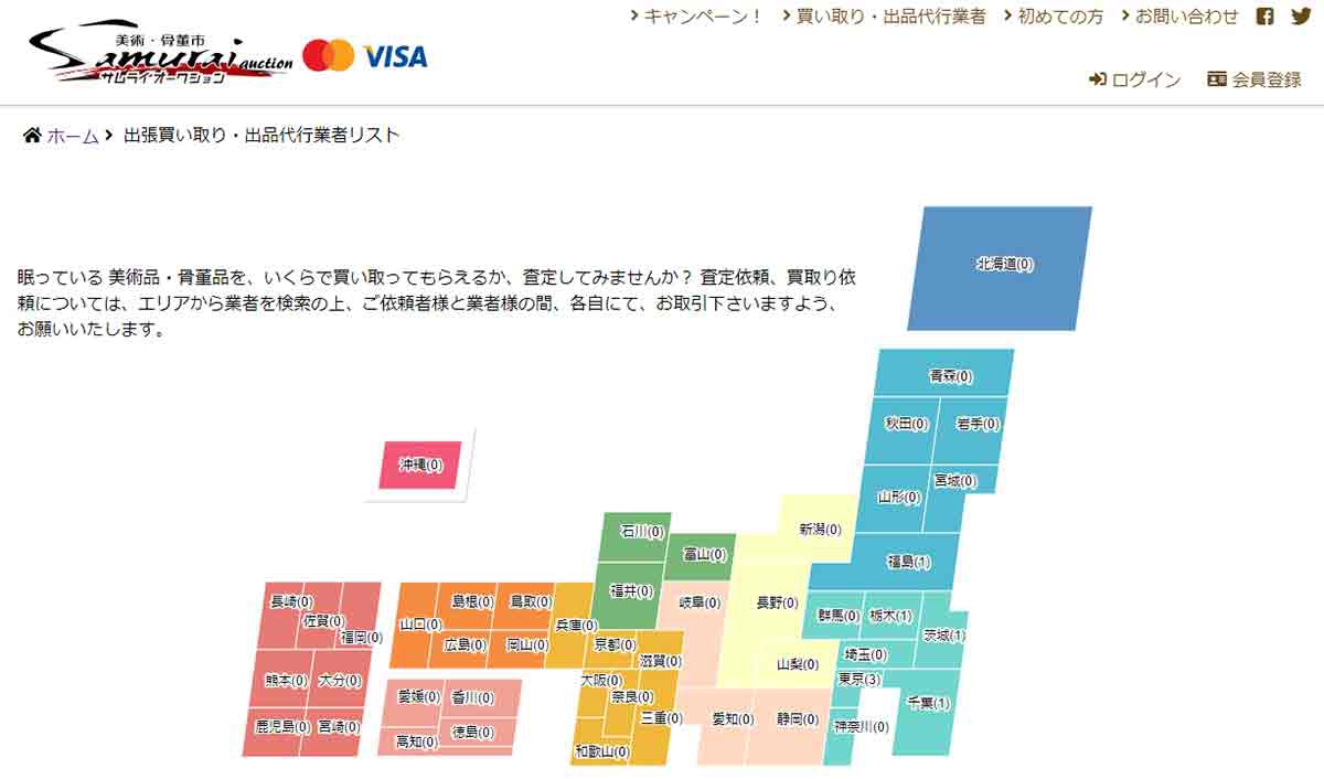 「出張買い取り・出品代行業者リスト」のページ