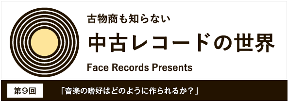 音楽の嗜好はどのように作られるか？